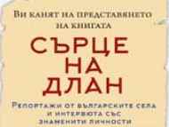 Румен Стоичков ни поднася 