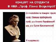 Концерт на студенти от НМА „Проф. Панчо Владигеров”