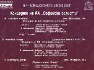 Концерти на КА „Софийски солисти”
