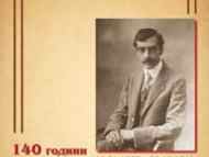 ЧЕСТВАМЕ 140 ГОДИНИ ОТ РОЖДЕНИЕТО НА ПЕЙО ЯВОРОВ