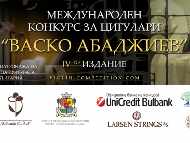 IV Международен конкурс за цигулари „Васко Абаджиев“