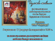 Откриване на изложба, посветена на любовта и виното