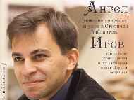 Ангел Игов – първи разказвач на месеца в Столична библиотека