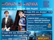 Максим Ешкенази ще дирижира новата звезда на цигулката – Алекси Кени