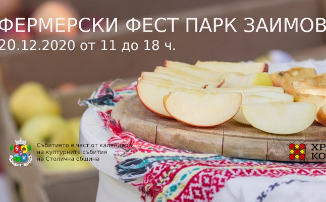 Фермерски фест в парк 