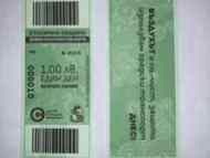 Отпечатани са първите  „зелени билети“