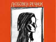 Премиера на книгата 