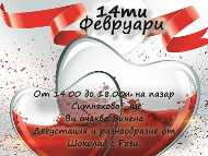 „Празник на любовта и виното