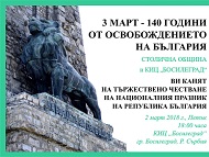 Националният празник на България – 3 март в КИЦ 