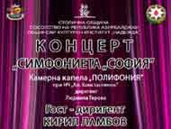 Концерт за Азербайджанското посолство