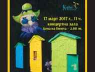 МАГЬОСНИЦАТА ОТ КИЛЕРА и театър 