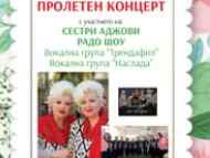 ПРОЛЕТЕН КОНЦЕРТ