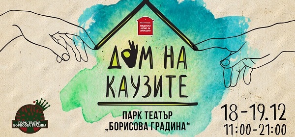 Благотворителен базар 