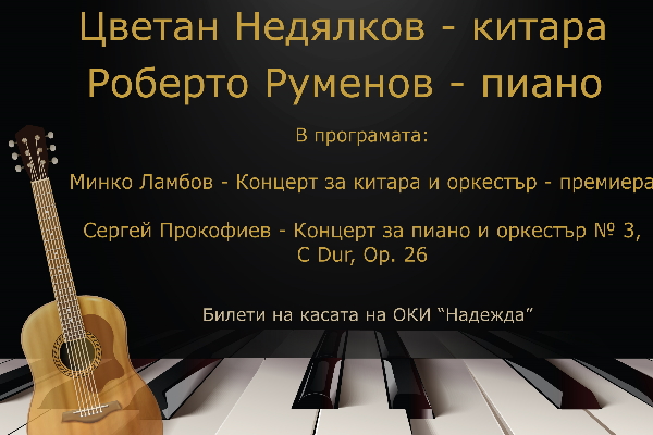 9 март, ОКИ “Надежда” – КОНЦЕРТ – МАТИНЕ “Симфониета “София”