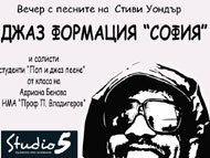 Вечер с песните на Стиви Уондър – концерт на Джаз формация 