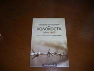75 години от спасяването на българските евреи