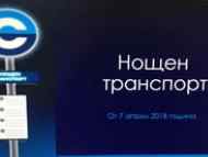 Нощен градски транспорт тръгва от 7 април в София
