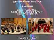 Концерт на Симфониета „София“ и Софийски камерен хор „Васил Арнаудов“