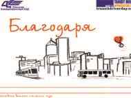 Международен ден на признателност към водачите в градския транспорт