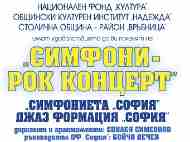 „Симфони-рок концерт“ под диригентството на Свилен Симеонов