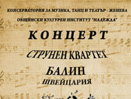 Камерен концерт на струнен квартет 