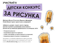 Столичната община стартира кампания за намаляване на хранителните отпадъци