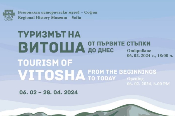 Tourism of Vitosha – from the first steps to today