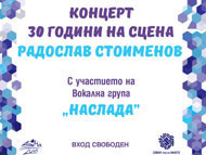 Концерт на Радослав Стоименов – 30 години на сцената