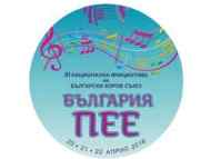 ТРЕТА НАЦИОНАЛНА ХОРОВА ИНИЦИАТИВА БЪЛГАРИЯ ПЕЕ