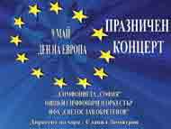 Българско председателство на ЕС – традиционен концерт за 9 май – Деня на Европа