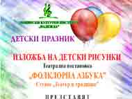 Откриване на изложба и театрална постановка 