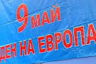 Традиционен концерт за 9 май – Деня на Европа