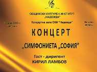 Концерт на оркестър 