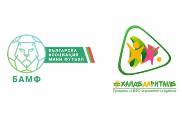 Турнир по минифутбол за смесени ученически отбори 2. – 4. клас