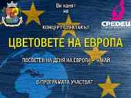 Концерт спектакъл 