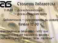 Празник на библиотечните и информационни работници