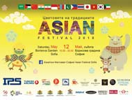 Фестивал на азиатската култура „Цветовете на традициите“ в 