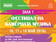 Фестивал на камерната музика