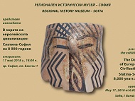 Изложба „В зората на европейската цивилизация: Слатина – София на 8 000 години“