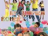 Празничен концерт „Децата на район 