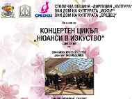Концертен цикъл 