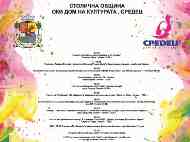 Участие на Софийски камерен хор „В. Арнаудов“ към ОКИ ДК „Средец“ в концерт „Музиката от Европа“