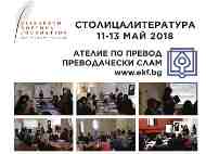 „СтолицаЛитература”`2018