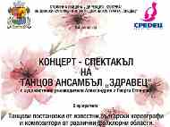 Концерт – спектакъл на Танцов ансамбъл 