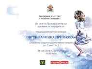 Връчват наградите в Националния конкурс за детска авторска приказка „Ще ти разкажа приказка”