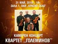Концерт на квартет „Големинов”