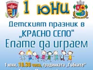 Детски празник  