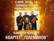 Концерт на квартет 