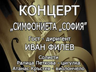 Концерт на 