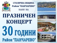 Празничен концерт 